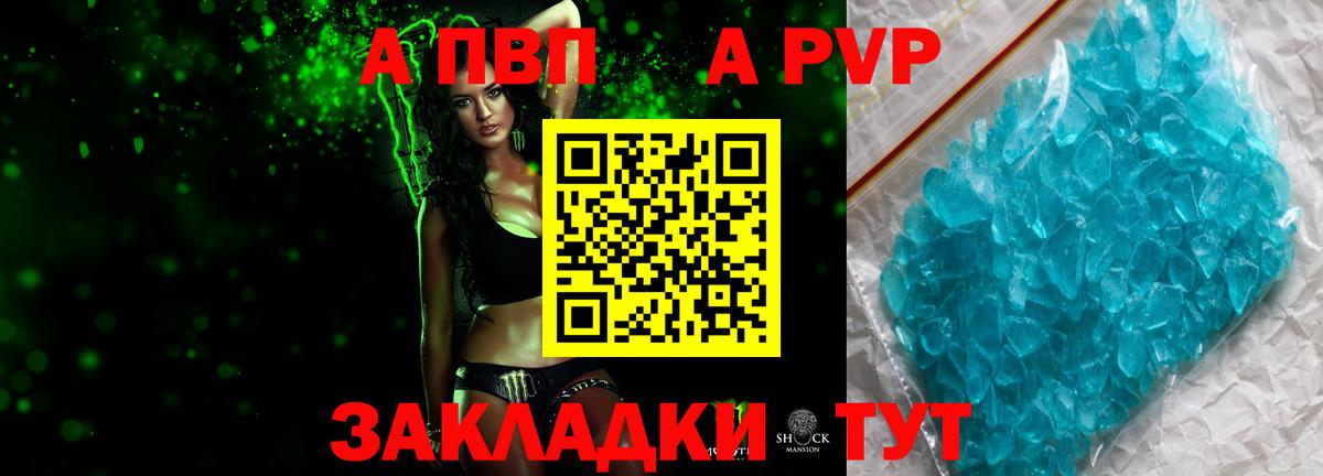 Alpha-PVP Соль  Вход с VPN  APVP  Братск  Альфа ПВП крисы CK  A PVP крисы CK 