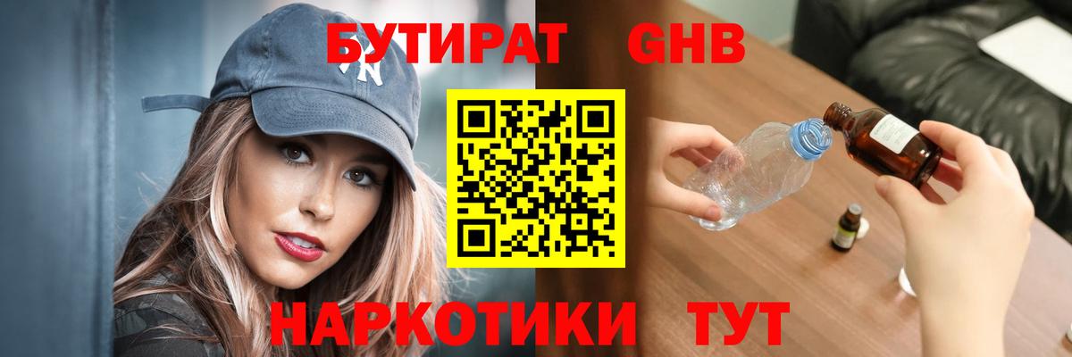 Братск  Бутират  Вход с VPN  БУТИРАТ GHB 