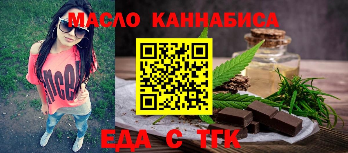 Братск  Печенье с ТГК марихуана  Вход с VPN 