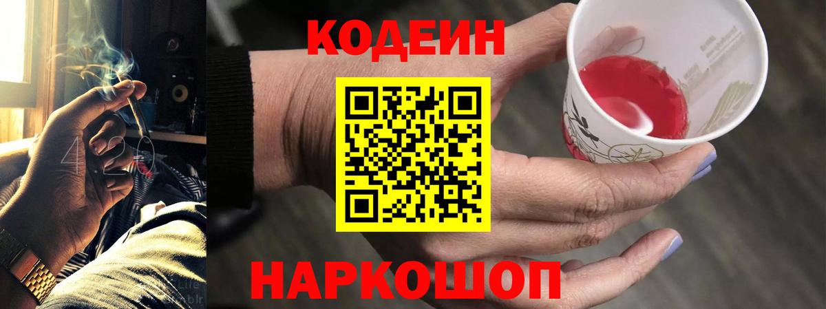 Кодеин напиток Lean (лин)  Вход с VPN  Братск  Codein напиток Lean (лин) 