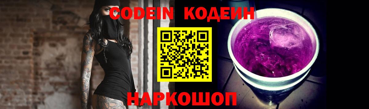 Кодеин напиток Lean (лин) Братск