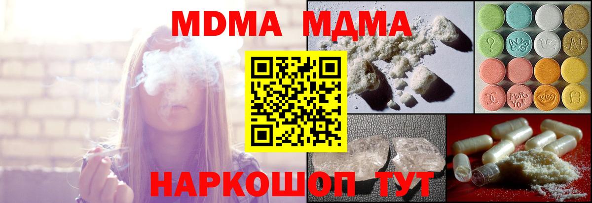 МДМА Molly Братск