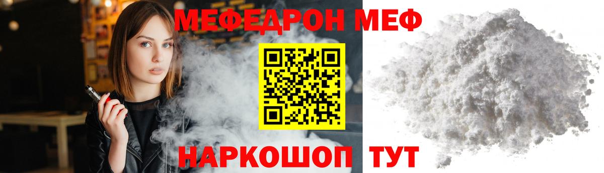 МЕФ кристаллы Братск