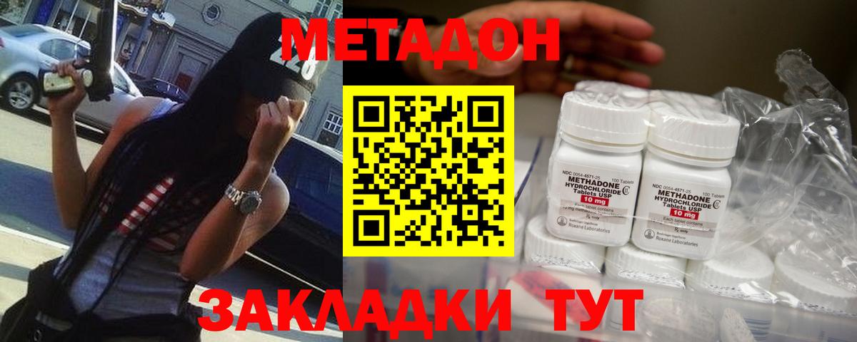 Братск  МЕТАДОН кристалл  ссылка на мегу ONION  Вход с VPN  Метадон methadone 
